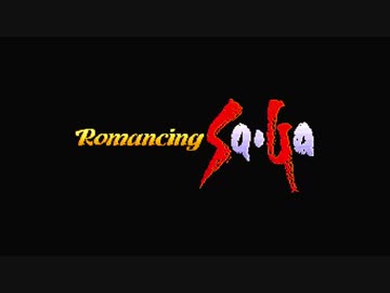 【声無し】SFC版ロマンシングサガ　＃１【ニコ生アーカイブ】