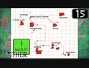 【実況】毎日「MOTHER」をしよう Part15