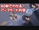 忙しい人向け版モンスター娘TDアップデート情報局 6月第1号【ゆっくり実況】