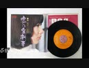 ♪「御用牙」藤圭子