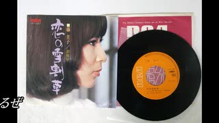 ♪「御用牙」藤圭子