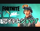 6日激レア！TFUEのロッカーバンドルとエイム練習