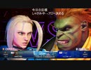 【ストリートファイター６】いずれ最強になる隊員part2【キャミィ】