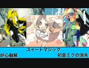 突発30秒メドレー投稿祭に間に合いませんでした。
