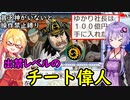 【桃鉄令和】貧乏神が付いてないと操作禁止縛り　part15【結月ゆかり実況プレイ】