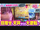 静香＆マリアのななはん　第196話(2/2)