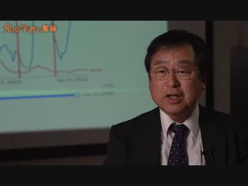 免疫学者の警鐘　村上康文（東京理科大 名誉教諭）　はじめからワクチンは必要なかった