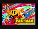 パックマン チャンピオンシップエディション【ナムコットコレクション】ちょこっとプレイ