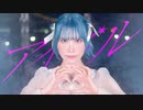 【平来ミナ】推しの子OP アイドル 踊ってみた【オリジナル振付】