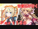 甘皇后1枚から始める英傑大戦 Part136