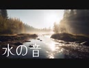 川の音【癒しBGM】