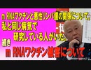 続きm RNAワクチン被害について　後編（ニコニコ動画専用）2023/06/06
