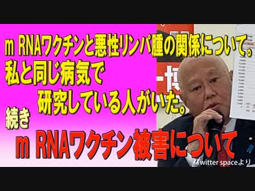 続きm RNAワクチン被害について　後編（ニコニコ動画専用）2023/06/06