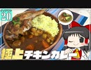 【ゼルダの伝説】ティアキングルメ旅！ #２０【ゆっくり実況】