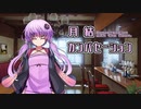 月結カンバセーション第02話