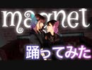 【A☆×HARU】magnet【踊ってみた】