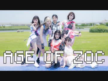 【踊ってみた】ZOC『AGE OF ZOC』