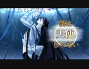 【Fukaseオリジナル】僕は天使じゃない【ふかみ祭】