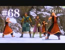 【実況】感情が昂りがちな人間が勇者と冒険する初見プレイ part68【ドラゴンクエスト11S】