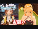 【ライザのアトリエ3】#32 親友の頼み