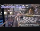 【実況】恐るべき子どもたち【Ghostwire: Tokyo】part,1