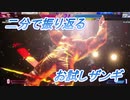 【SF6切抜き＃1】遂に発売、とりまザンギを触ってみる。【2023/06/03放送】