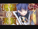 【ネタバレあり】【シルヴァリオラグナロク】神祖撲滅の物語　#6（シルヴァリオラグナロク　初見実況）