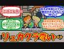 【MOTHER3】リュカとクラウスに熱いものを覚えたマエストロたちの反応集【反応集】