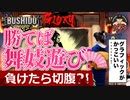 ギャンブラーに【武士道】はあるのか？！　勝てば舞妓さんとお座敷遊び　賭博黙示録ケンジ