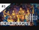 #1【記憶の断片を求めて】オクトパストラベラー２実況してみました