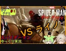 【ゆっくり実況】テクテクと蜘蛛メン＃１【Marvel's Spider-Man Miles Morales】