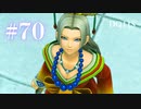 【実況】感情が昂りがちな人間が勇者と冒険する初見プレイ part70【ドラゴンクエスト11S】