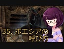 【Skyrim : Anniversary Edition】東北きりたんと空の縁「35. ボエシアの呼び方」【東北きりたん実況】