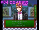 #4【ときメモ】マイペースに実況プレイ