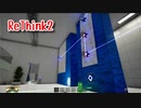 【ReThink2】光と音、自然と人工物の調和。美しすぎるパズルゲームをが進化した！【Part1 Stage1-9】