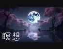 瞑想BGM【癒し音楽】