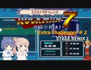 【CeVIO実況】ささらさんが遊ぶロックマン７エクストラチャレンジ#2