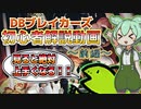 【初心者必見！】ブレイカーズ徹底解説動画〜前編〜初めたての人や見る専の人はこの動画を見れば全部わかる！ドラゴンボールブレイカーズ最高！初心者スキル、立ち回り、ゲームの進行を解説したよこれで100文字！