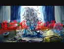 【IA】焦燥、唯灼ける様に。 / 沙城さし【オリジナル】