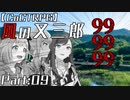 編入しても真面目に遊ぶ気がない25時×ワンダーランズ×SQUADによるTRPG　Part:09【ゆっくりTRPG】【プロセカ】
