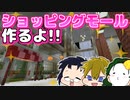 3人で世界を創れ!天地創造マインクラフト‐霊魂王国建国物語‐【パート36】
