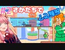 茜ちゃん上から見るか？下から見るか？ #2【さかだちの街】