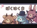 【#超TOKYO6の日】ぼくはくま / 宇多田ヒカル【SynthVカバー】