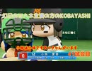 「パワプロ2022」ラブライブで架空ペナント2023シーズン編「eBASEBALLパワフルプロ野球2022」＃40