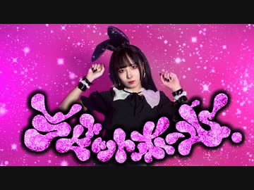 【朱灑しいと】ラビットホール【踊ってみた】