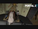 【Portal2】自由研究：じゃがいも電池【実況プレイ】#5