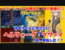 【VOICEVOX解説】オタクくんにやさしい『ヘルツォーク・ツヴァイ』は存在した！？【ゲーム紹介#013】