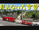【Euro Truck Simulator 2】ペーパー歴10年がフランスのガレージぜんぶ買う（#153）【実況プレイ】