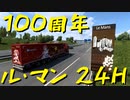 【Euro Truck Simulator 2】ペーパー歴10年がフランスのガレージぜんぶ買う（#154）【実況プレイ】