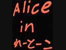 Alice in 冷凍庫　歌ってみた　【カラオケ】